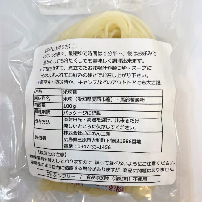 米麺