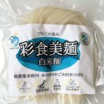 魚のゆりかご水田米 米麺